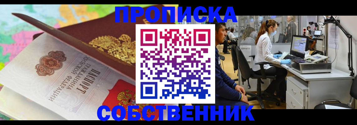 прописка в квартире в Сертолово